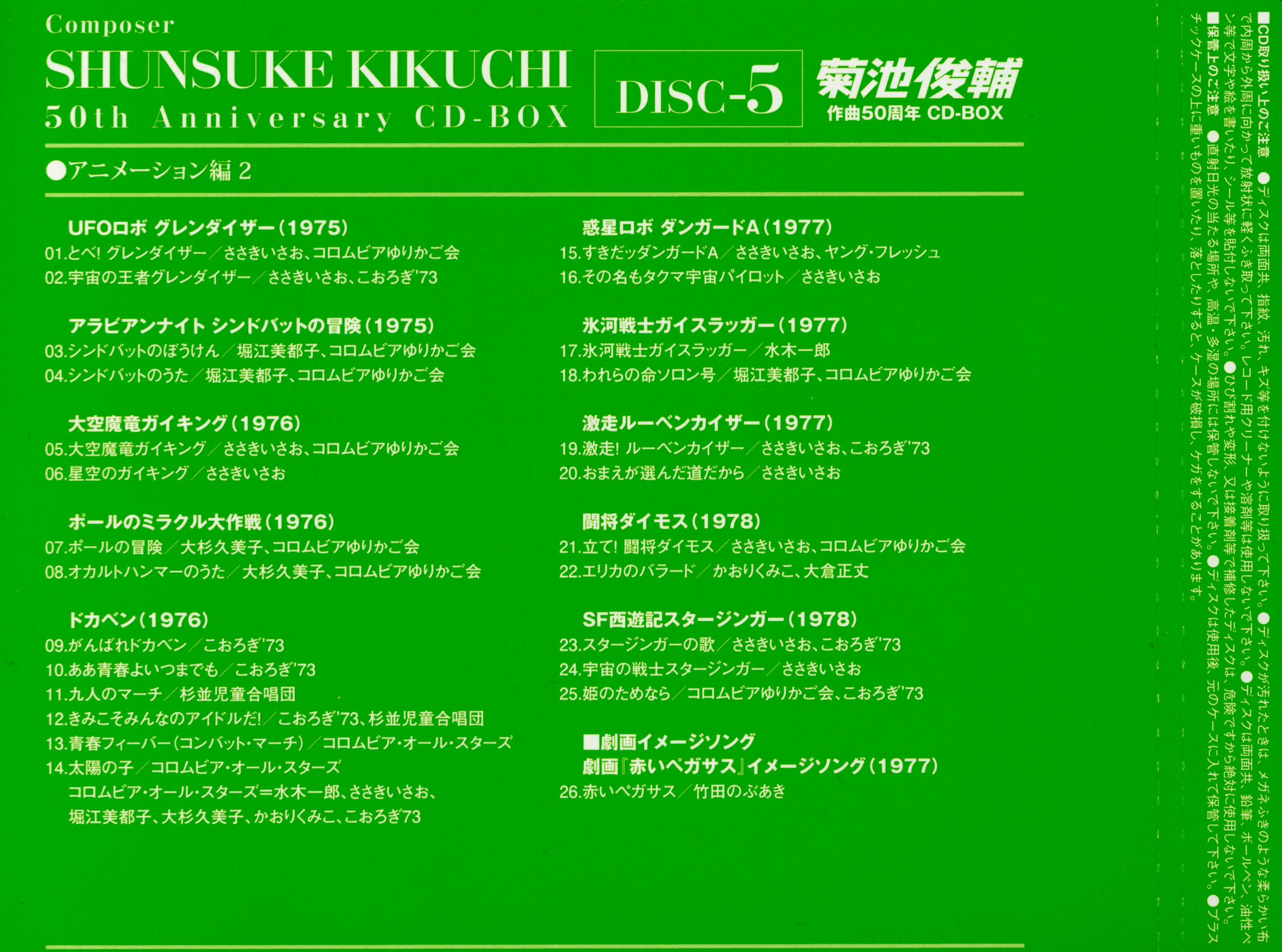 Composer SHUNSUKE KIKUCHI 50th Anniversary CD-BOX (2012) MP3